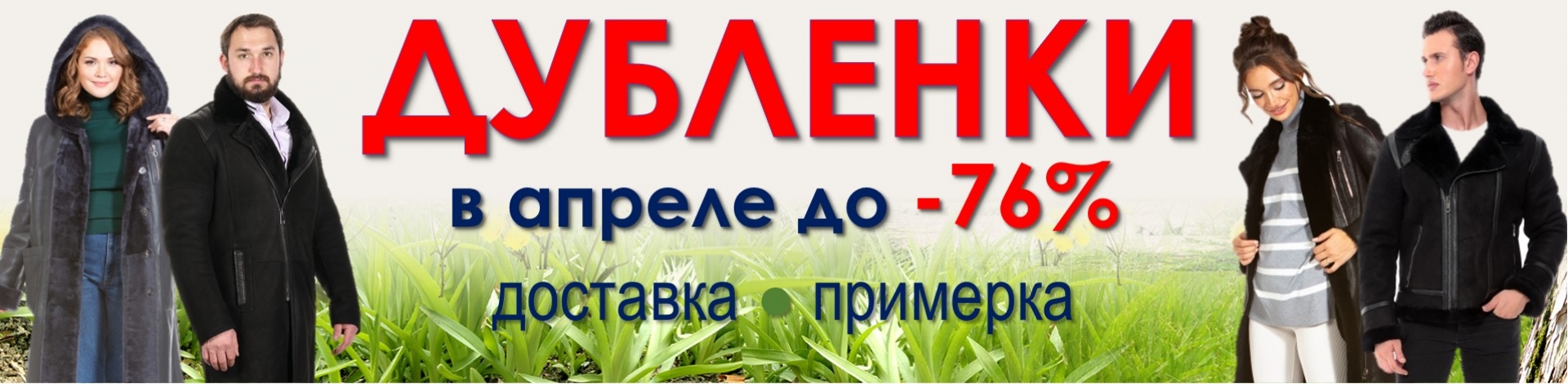 Дубленки SALE